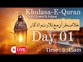 Khulasa e quran  1st day of ramadan 2024   para no 1  2       
