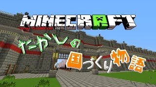 Minecraft マインクラフト たかしの国づくり物語 第1話 Youtube