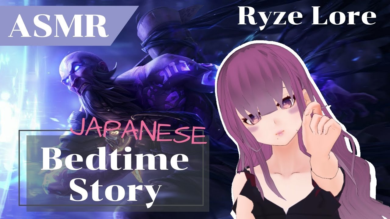 [Bedtime Story | Sleep Story in Japanese] League of Legends Lore & Short Story 😴 [Ryze]