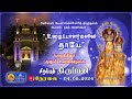  live  special mass in tamil  4th mar 2024  annai vailankanni shrine  besant nagar annai