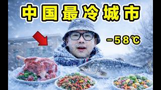 China's coldest city! Temperatures have plummeted to -58°C! What's life like there? What do peopl...