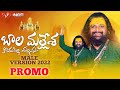 BALA MALLESHA KOMARAVELLI MALLANNA NEW PROMO SONG 2022 || MALE VERSION #DJLINGASONGS #MALLANNASONGS