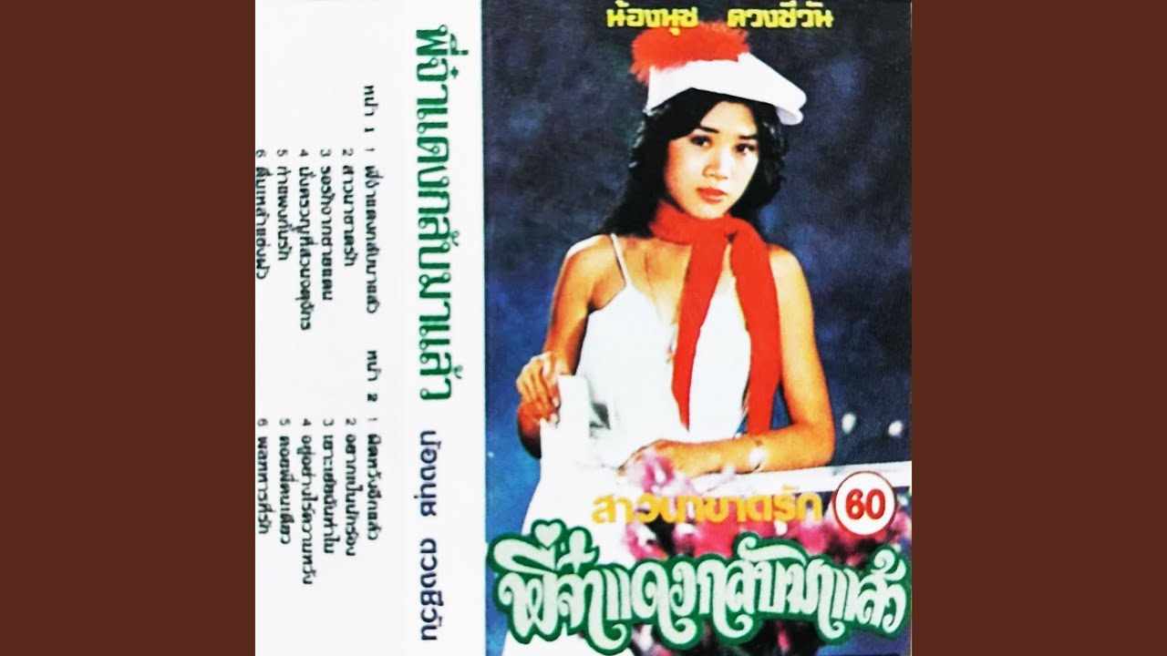 พี่จ๋าแดงกลับมาแล้ว