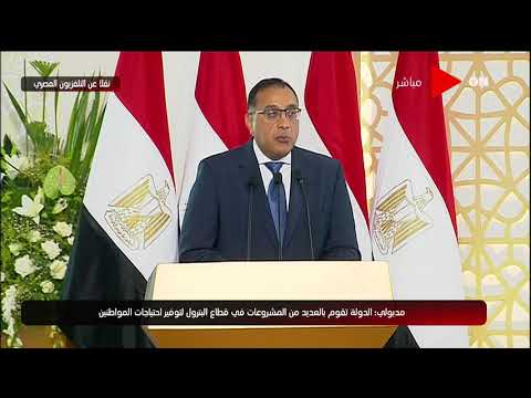 مصطفى مدبولي الدولة حققت الاكتفاء الذاتي من الغاز بفضل الاكتشافات الأخيرة