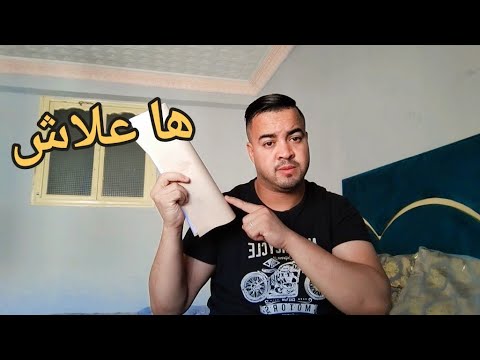 علاش هذا الشوهه كامل