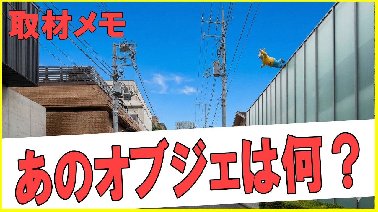 東京の豪邸 この家、誰のものか知ってる？Whose house is this #豪邸