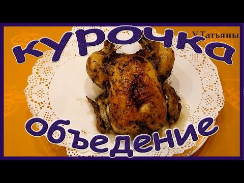 Видео рецепт Курица с черносливом в фольге