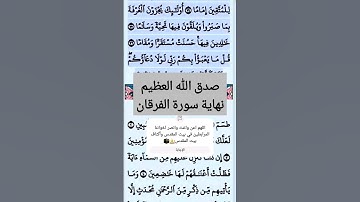 تلاوة خاشعة سورة الفرقان الآية 77 قرآن
