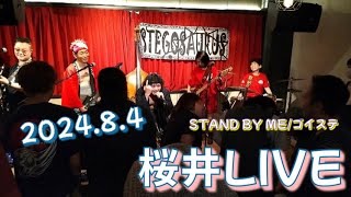 STAND BY ME(GOING STEADY)by studio bar haco