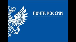 АО Почта России незаконно передала письмо другому лицу: итоги второго судебного заседания