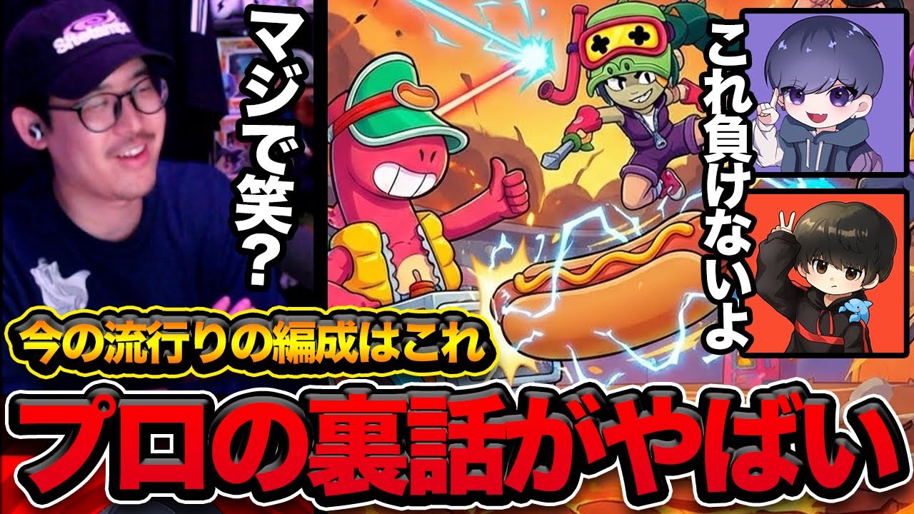 【ブロスタ】プロが教える。2人で絶対に勝てる編成