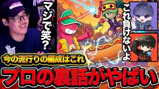 【ブロスタ】プロが教える。2人で絶対に勝てる編成