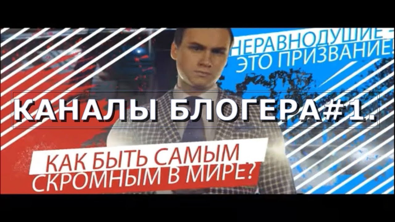 Николаевский канал. Политическая реклама блогеров.