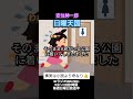 #安住紳一郎の日曜天国#日曜天国爆笑傑作集#日曜天国泣く程笑う#日曜天国安住さん号 #shorts