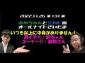 (20221126)おがちゃんとミカドのオールナイトさいたま # 131
