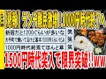 【2ch面白いスレ】【悲報】ランチ難民激増！1000円時代終了へ、1500円時代突入で限界突破!!ｗｗｗｗｗｗｗｗｗｗｗ　聞き流し/2ch天国