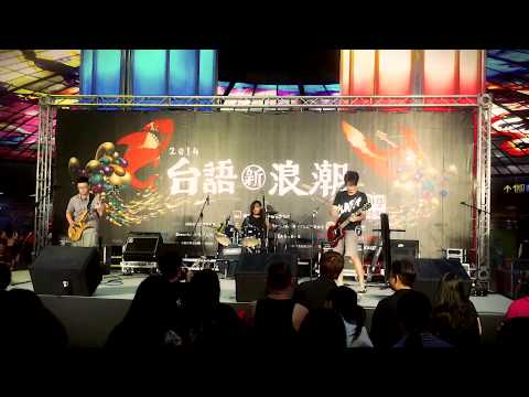 情色守門員 SEX GOALKEEPR - 社會無情無義@台語新浪潮