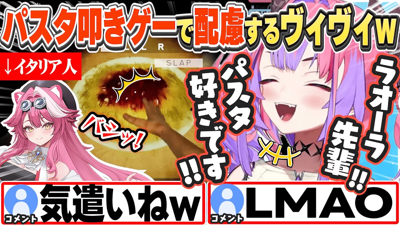 [JP/ENG SUB] ラオーラに配慮しながらパスタを叩くヴィヴィw+好きなパスタは？ / Raora-senpai is gonna scold me?!【綺々羅々ヴィヴィ/ホロライブ/切り抜き】
