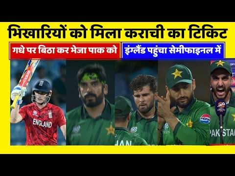 PAK vs ENG T20 WC Super-8 LIVE : H Brook अकेले ने भिखारियो को पेल कर वर्ल्ड कप से बाहर कर दिया