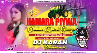 Hamar Piywa Chalave Disel Gadiya - Unique Bass Mix By DJ KARAN Jharkhand