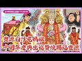 【粉紅跑車駕到】白沙屯媽聖駕巡豐原，萬眾跪迎祈福澤！香火鼎盛，靈顯傳千里！🏮  #白沙屯媽祖 #豐原賜福 #TaiwanMazu  #媽祖繞境