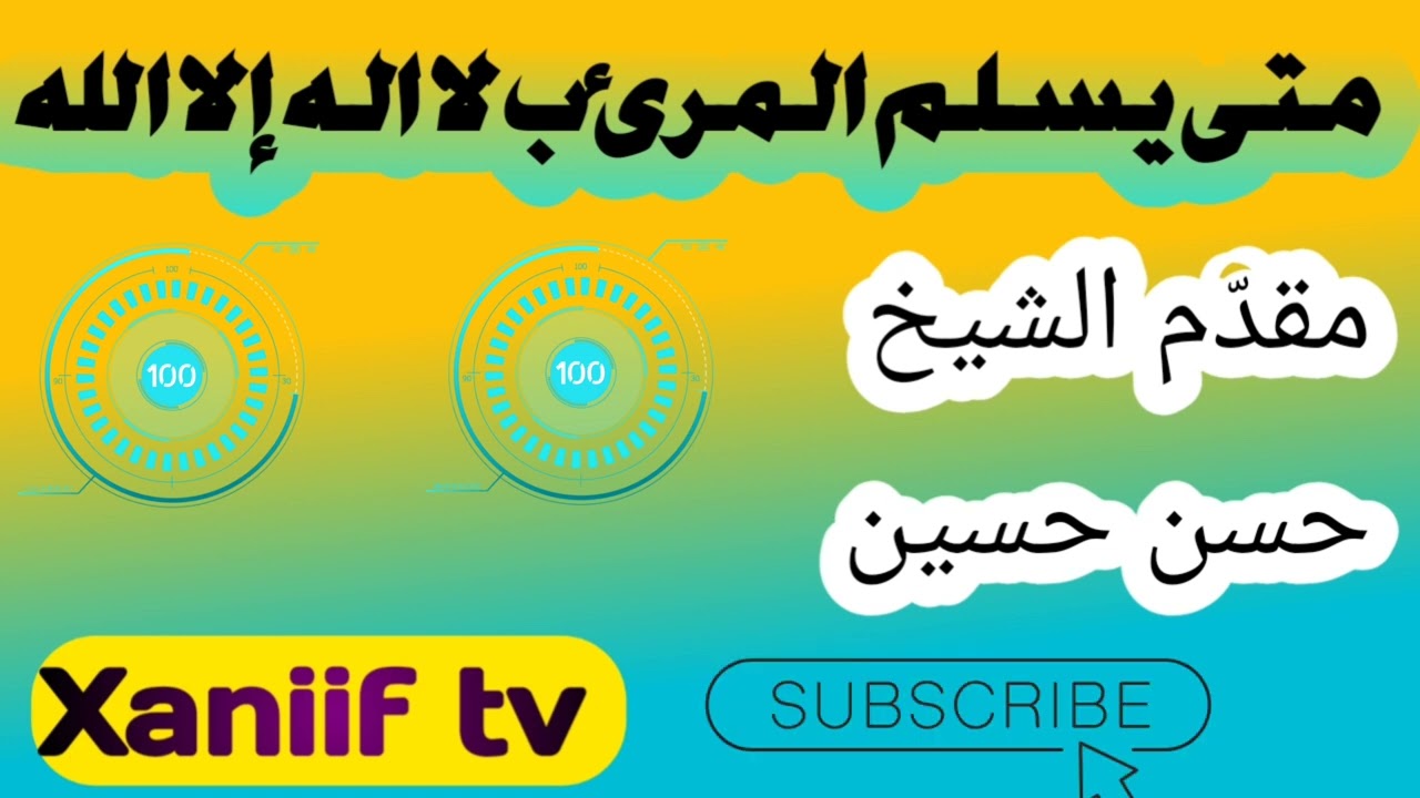 Muxuu  QOFKU KU MUSLIMAA#sheekh xasan xuseen 