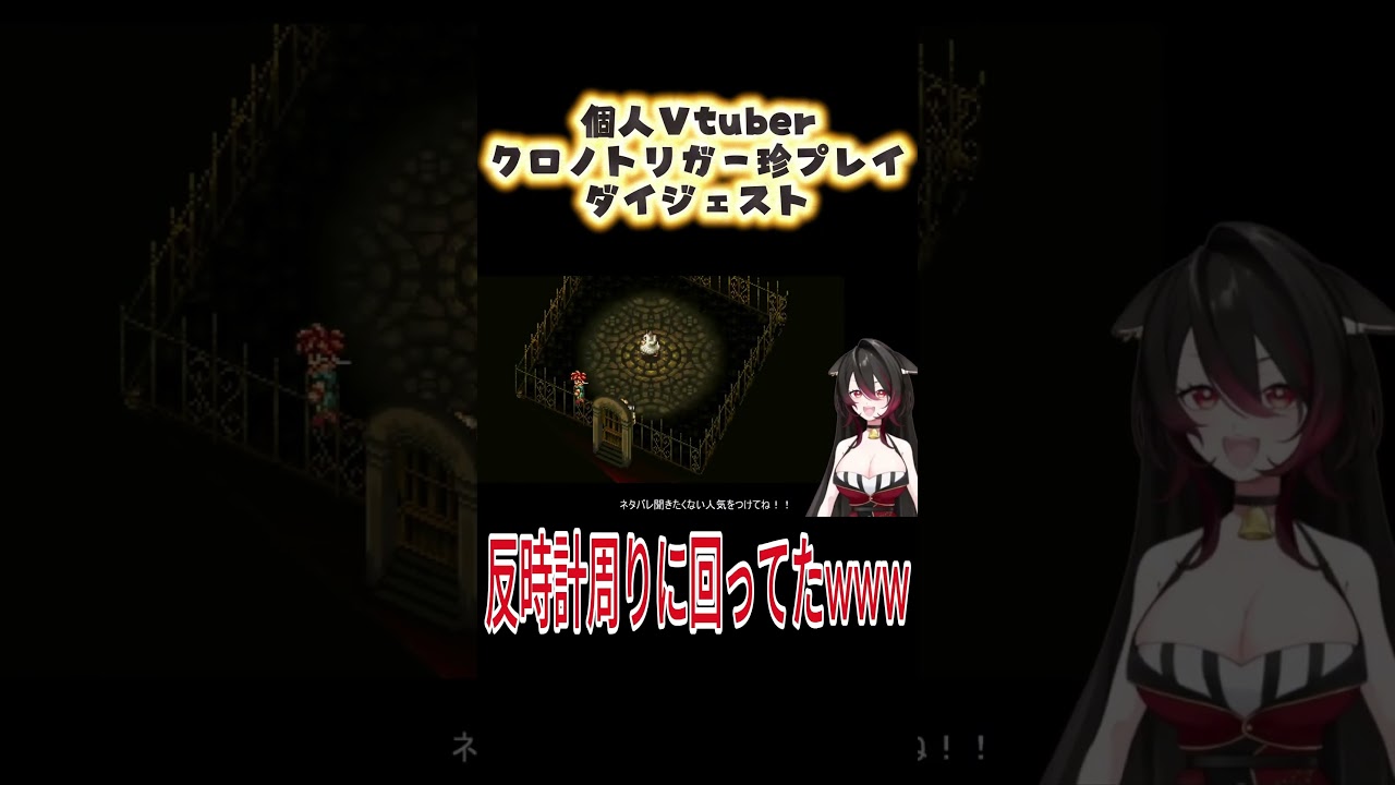 【クロノトリガー】珍プレイ☆ダイジェスト!!!ニャ!!!!【天地ゆめり/TenchiYumeri】