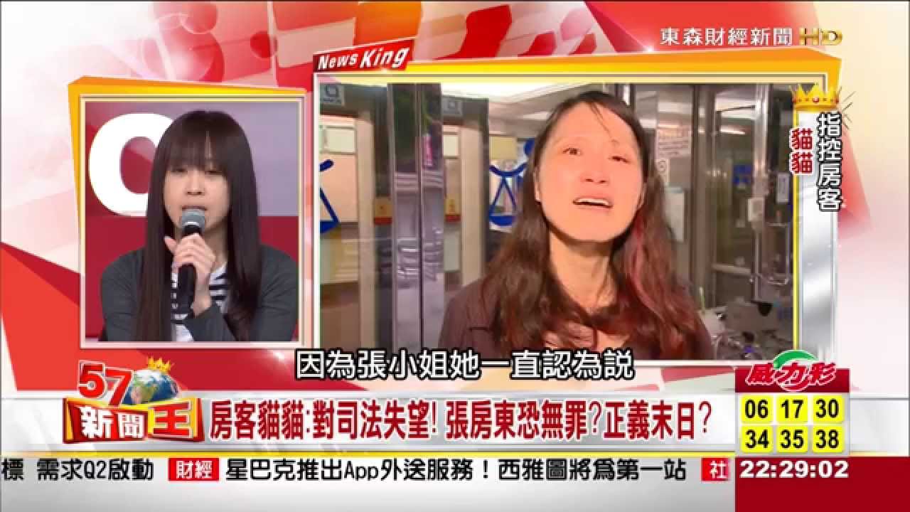 嗆聲！稱病！告房客！房東張小姐囂張全紀錄 2015-03-19《57新聞王》3-1