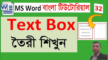 Text Box কিভাবে তৈরি করবেন  Word Formatting Tips