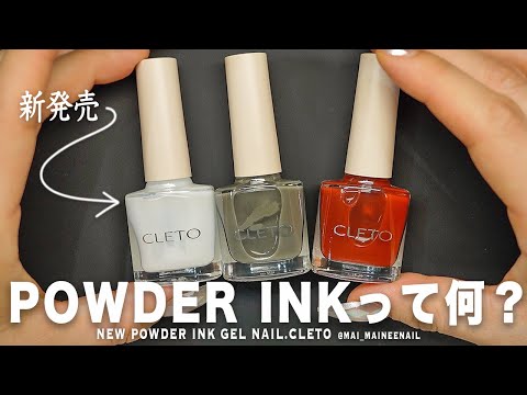 CLETO's new sand powder ink nail in 2026 - maineenail - YouTube