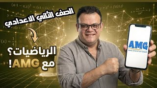 طلبة الصف الثاني الاعدادي🔥دلوقتي علي الابلكيشن 2026 screenshot 4