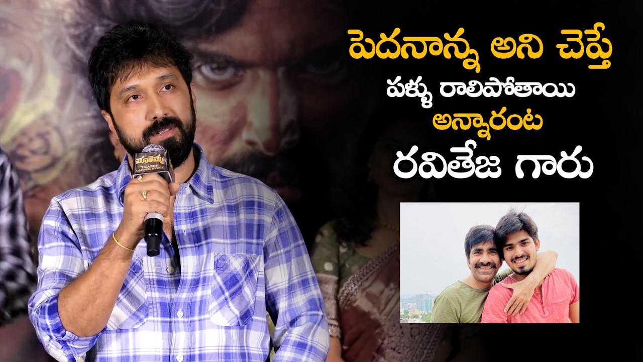 Director Bobby Kolli Speech at Maremma Movie Teaser Launch Event || MTB