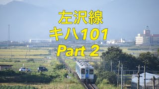 2019/09/15 左沢線 325D, 1326D, 324D キハ101 2019/09/15 左沢線 325D, 1326D, 324D キハ101