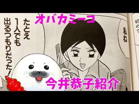 オバカミーコ今井恭子ちゃんのススメ　#ネピーニャ　#片山まさゆき　#vtuber　#麻雀 【遊楽天GOTH】