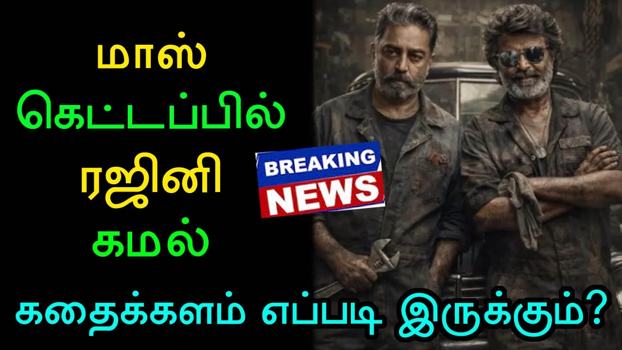 தலைவர்174 வீடியோ எப்போ ரிலீஸ்? படத்தில் என்ன எதிர்ப்பார்க்கலாம்? Rajinikanth | Thalaivar174
