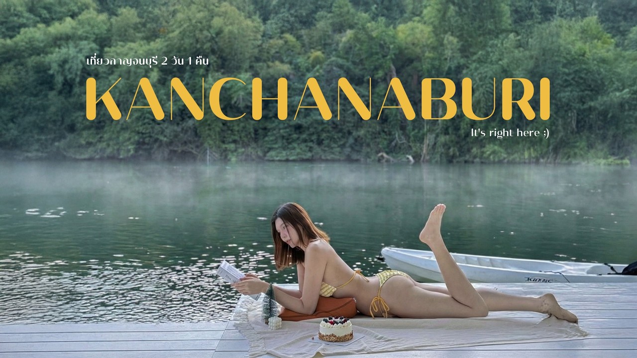 Видеоблог о моем дне рождения в Канчанабури 🎂 Спокойная жизнь и отдых на берегу реки (2 дня/1 ночь)