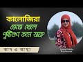 কালোজিরা যেভাবে খেলে বেশি উপকার পাওয়া যায় | Nutritionist Aysha Siddika