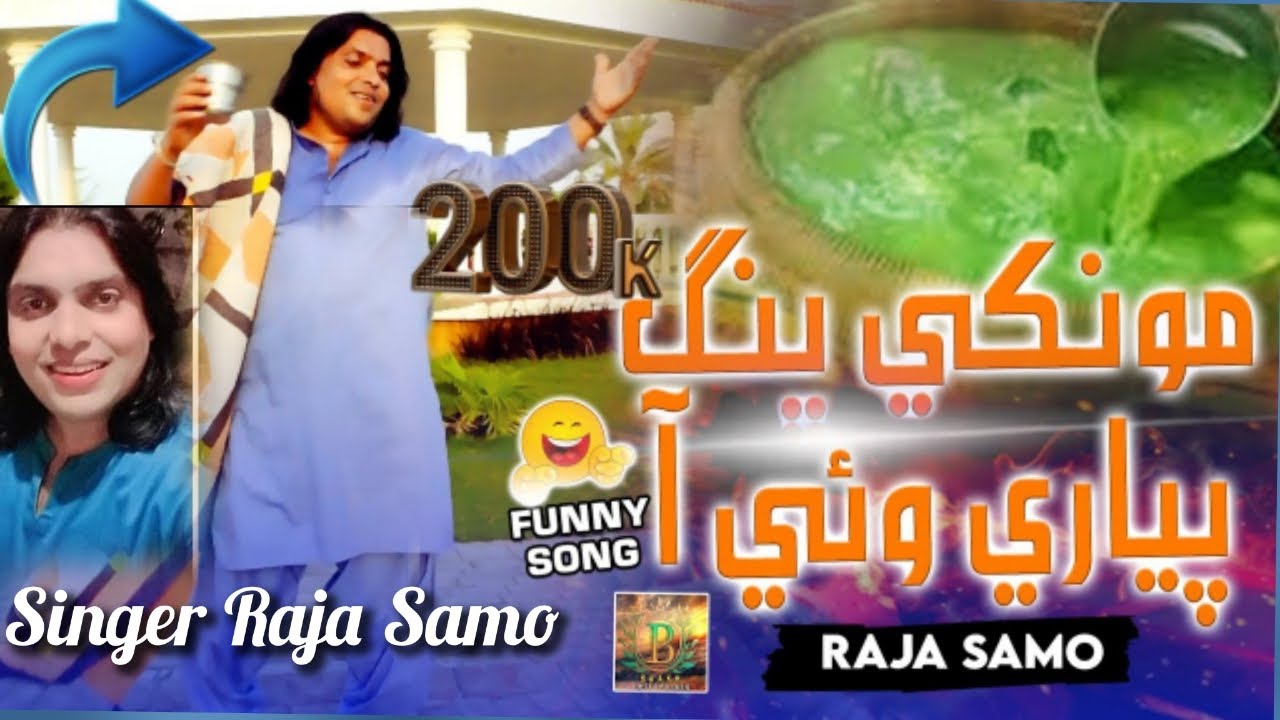M Raja Samo Vilog Sukhur Raja Samo Funny songs | Monkey Bang Piari Wai aa Raja Samo ...