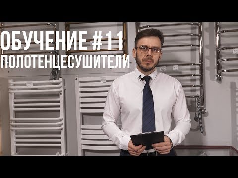 КАК ВЫБРАТЬ ПОЛОТЕНЦЕСУШИТЕЛЬ? ПОЛНАЯ ИНСТРУКЦИЯ