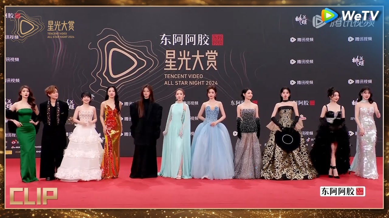 红毯：美女齐聚！火箭少女101合体梦回2018丨#2024腾讯视频星光大赏 Tencent Video All Star Night 2024
