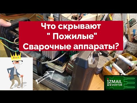 Чем может обернуться простой ремонт сварочного аппарата непервой  свежести? )))