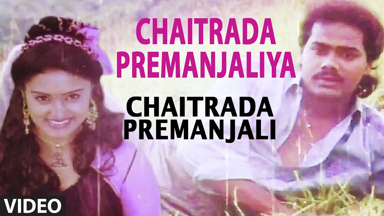 Chaitrada Premanjaliya Video Song I Chaitrada Premanjali I SP Balasubrahmanyam Chandrika Gururaj