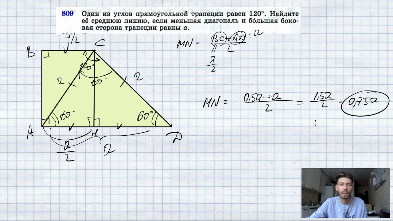 №809. В прямоугольной трапеции один из углов равен 120°. Найдите ее ...