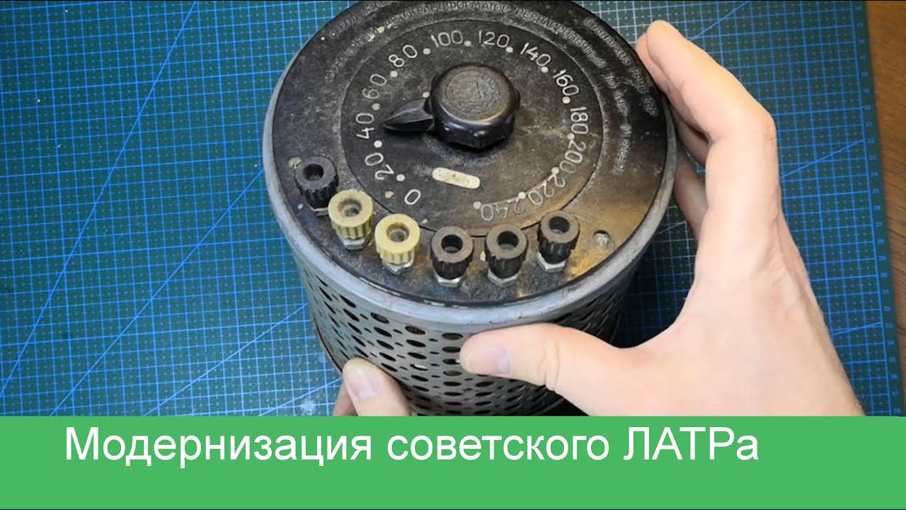Доработка и модернизация советского ЛАТРа - YouTube