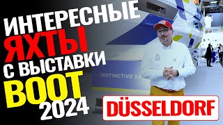 Обзор яхт с крупнейшего в мире шоу BOOT2024 в Дюссельдорфе +3 победителя в номинации Яхта Года