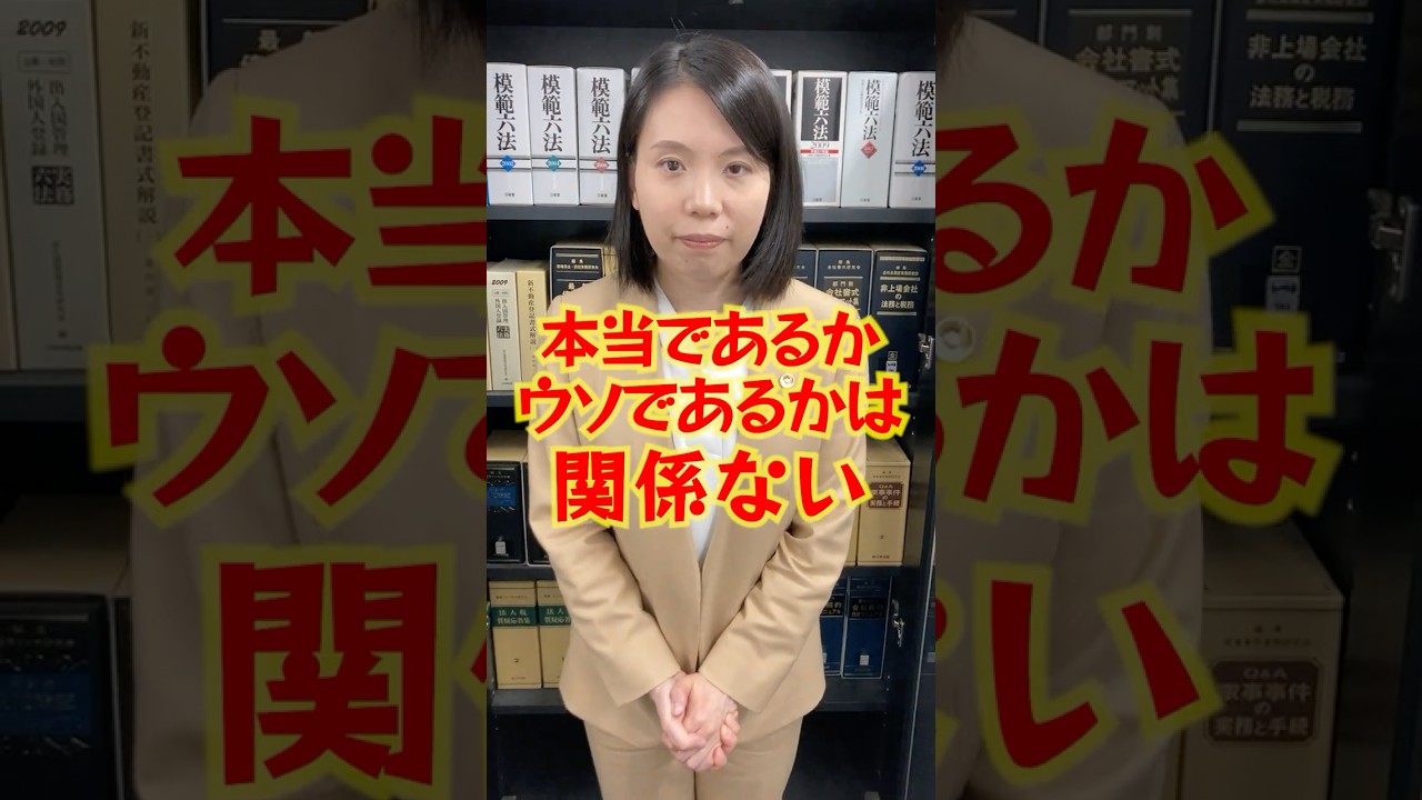 【元刑事の弁護士】「侮辱」と「名誉毀損」、似ているけどどう違う?SNS時代の基礎知識 #アディーレ法律事務所 #侮辱罪 #名誉毀損罪 #弁護士 #Shorts