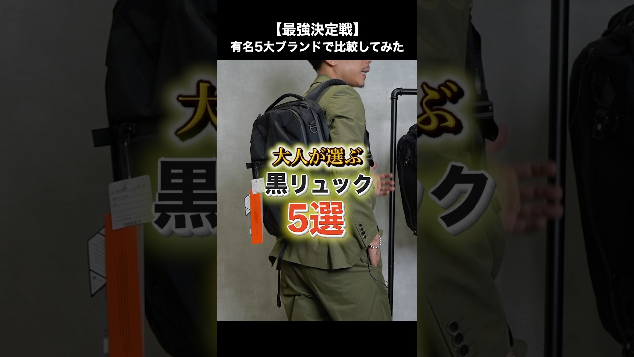 【最強決定戦】有名5大ブランドから人気モデルを比較してみた！#shorts