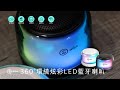 aibo 360度環繞炫彩 藍牙喇叭(BT-L08) product youtube thumbnail