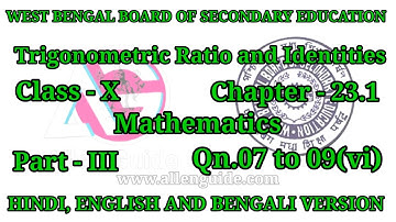 WBBSE 10th MATHS|Ch -23.1|Trigonometric Ratio and Identities |P-III |Qn.07 to 09 |‎‎@AllenGuide