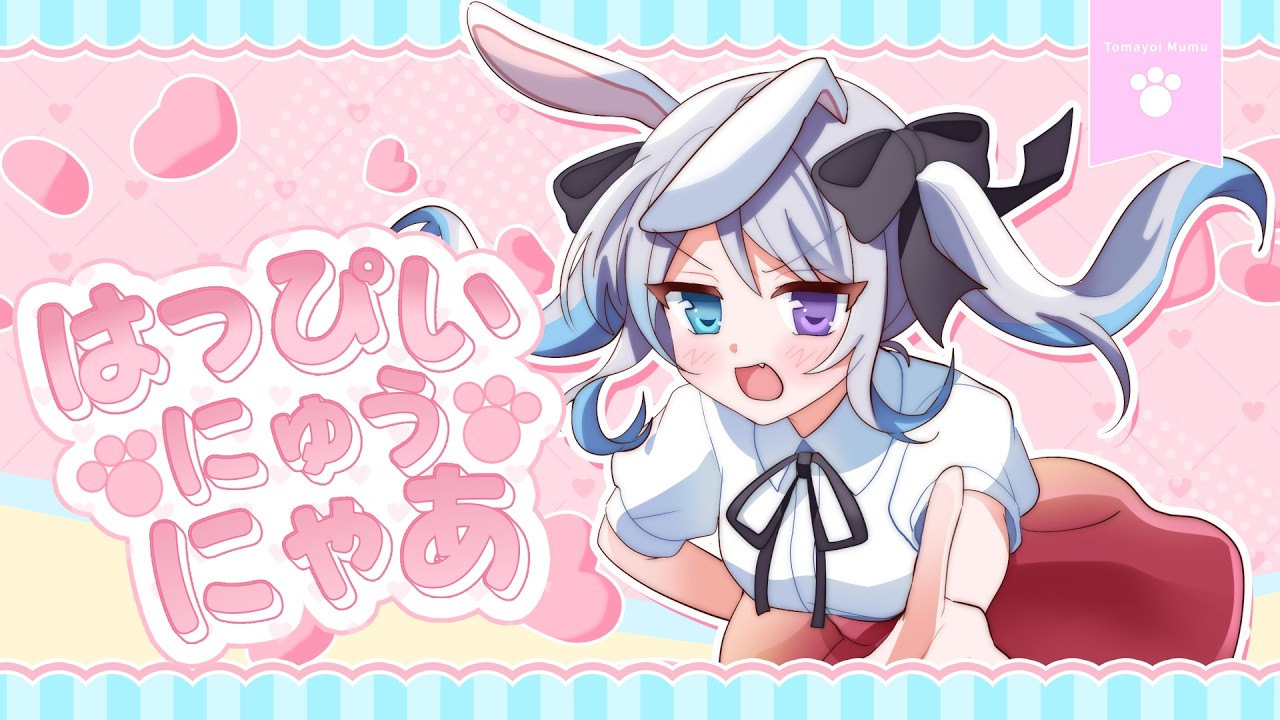 【迷い猫オーバーランOP】「はっぴぃ にゅう にゃあ - 芹沢文乃(伊藤かな恵)・梅ノ森千世(井口裕香)・霧谷希(竹達彩奈) 」Covered by 兎迷夢々